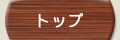TOP�ڡ���